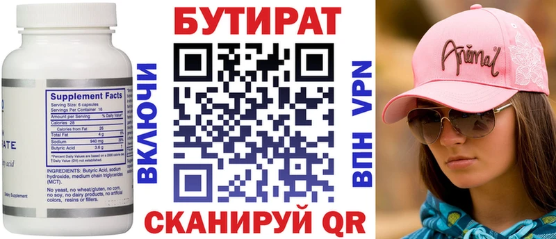купить  цена  Павлово  это телеграм  Бутират бутик 